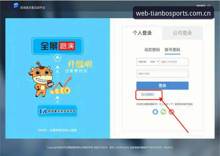 天博体育注册教程哪里找？手把手教你完成官网注册与登录