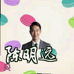 陈明远